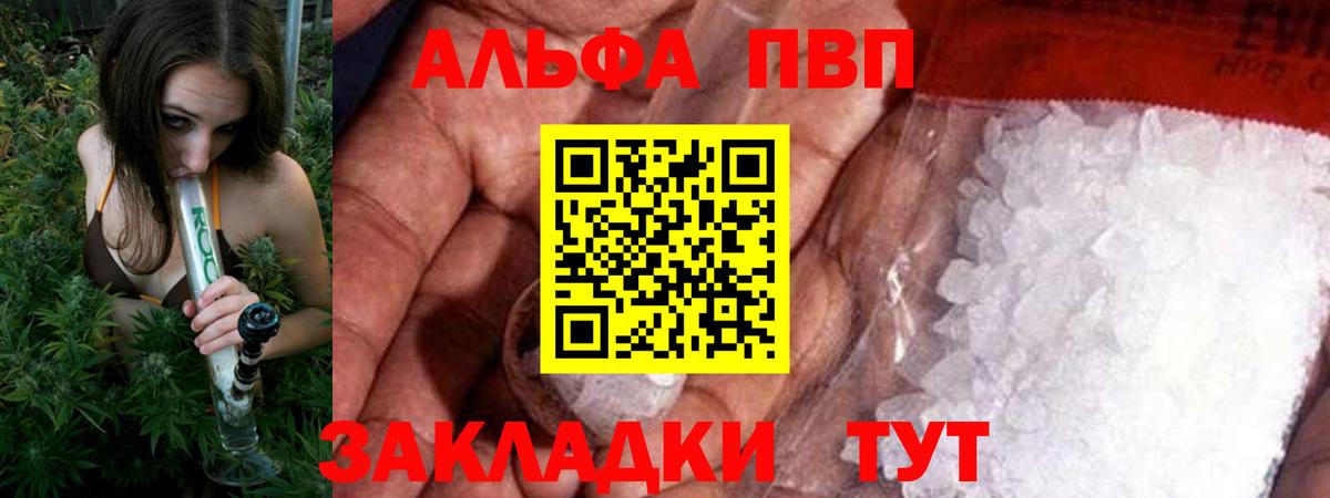 Рыбинск  APVP  APVP СК  Alfa_PVP Соль  Вход с VPN  Альфа ПВП кристаллы 