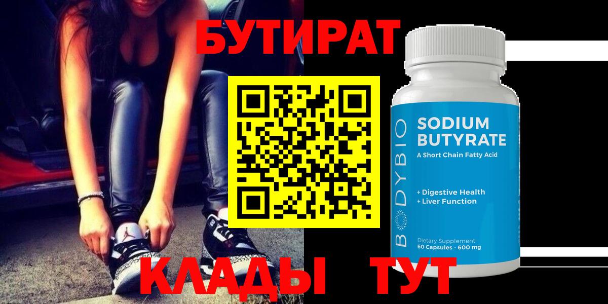 Бутират 1.4BDO Рыбинск