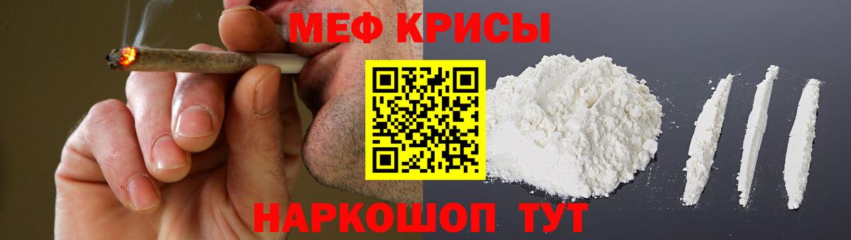 Мефедрон Рыбинск