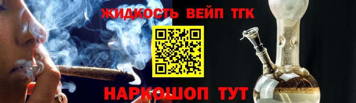 Рыбинск  ТГК вейп  Вход с VPN  Дистиллят ТГК вейп с тгк 